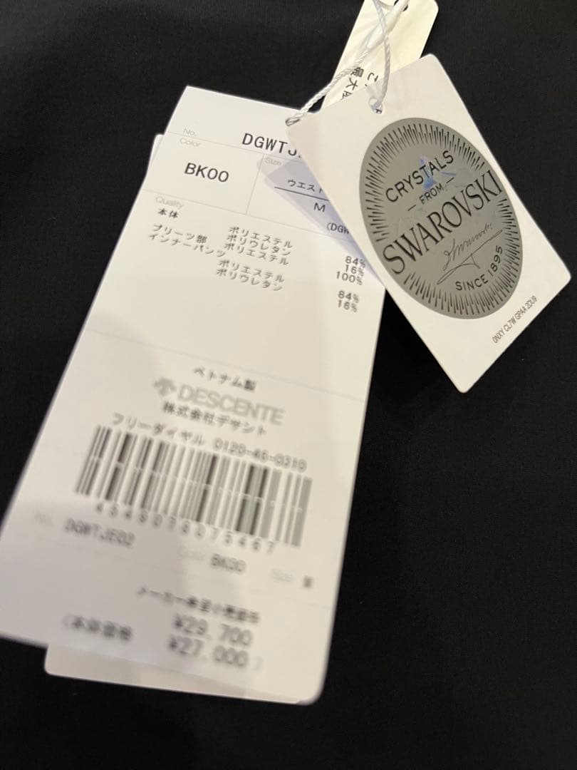 最終の値段！！デサントセットアップ