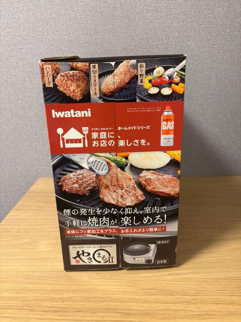 IwatanI やきまるII ガス式焼肉器