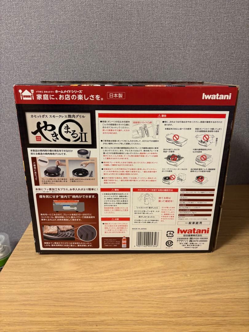 IwatanI やきまるII ガス式焼肉器