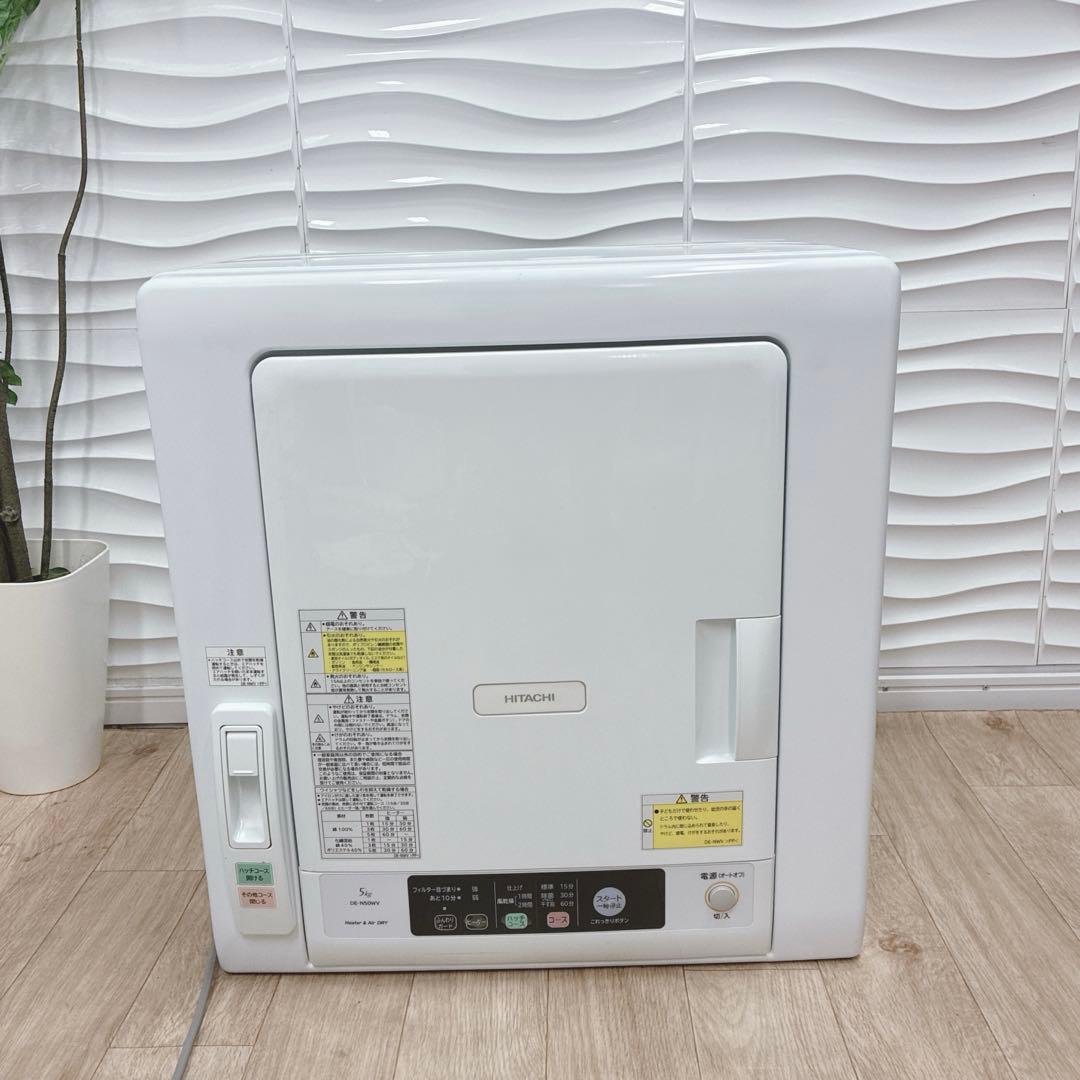 ◇大阪府 神戸市 配達料無料！◇日立◇衣類乾燥機◇5.0kg◇2019年製◇