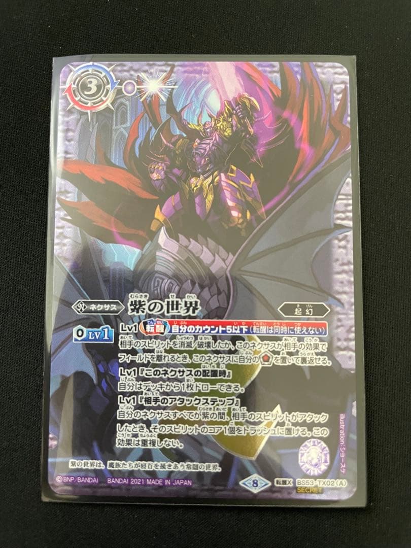 紫の世界 シークレット