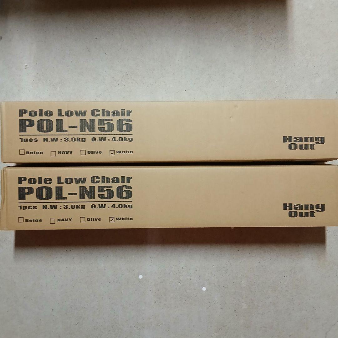 新品　HangOut ポールローチェア ホワイト 2脚セット ハングアウト