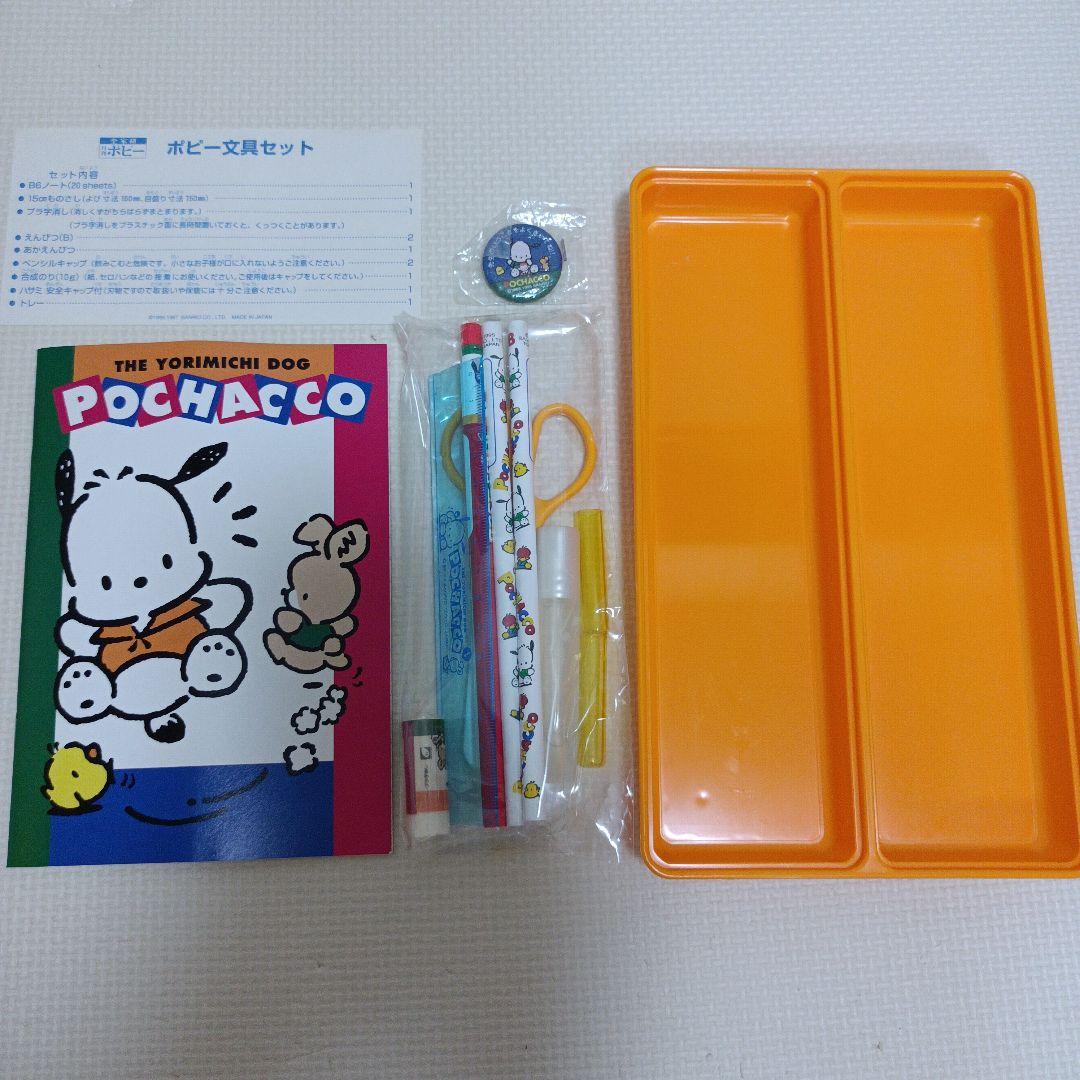 サンリオ ポチャッコ 文房具 全家研 月間ポピー ポピー文具セット 平成