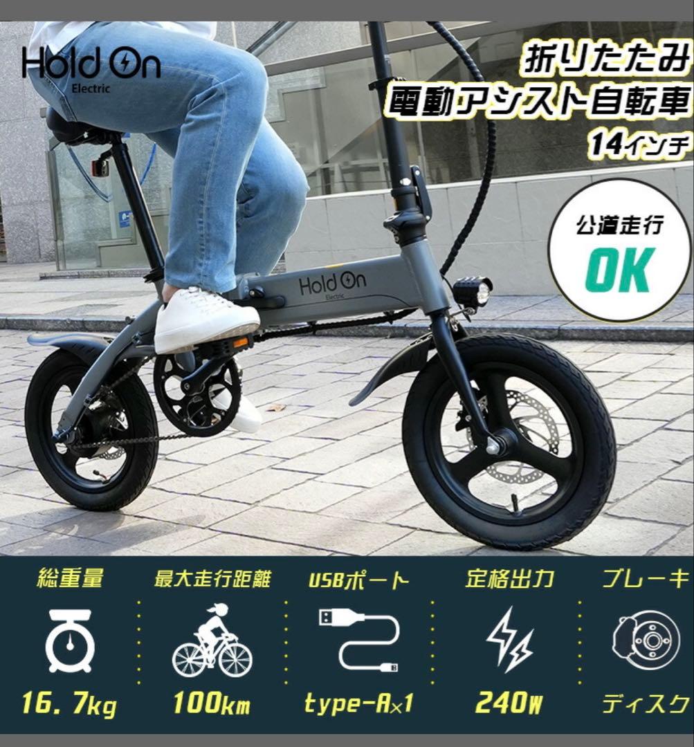 Hold On Q1 電動アシスト自転車