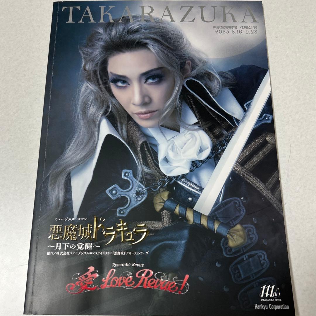 宝塚歌劇団 パンフレット 悪魔城ドラキュラ - メルカリ