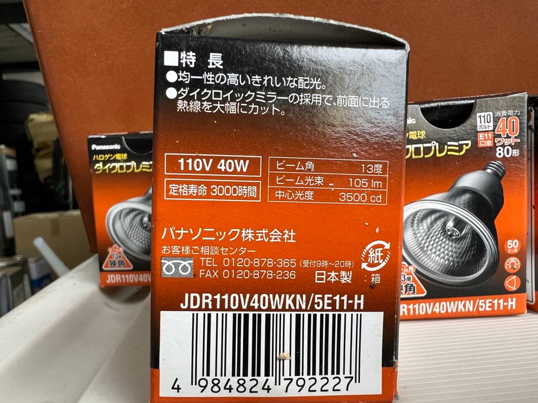 【新品】パナソニック ハロゲン電球 《ダイクロプレミア》 10個セット