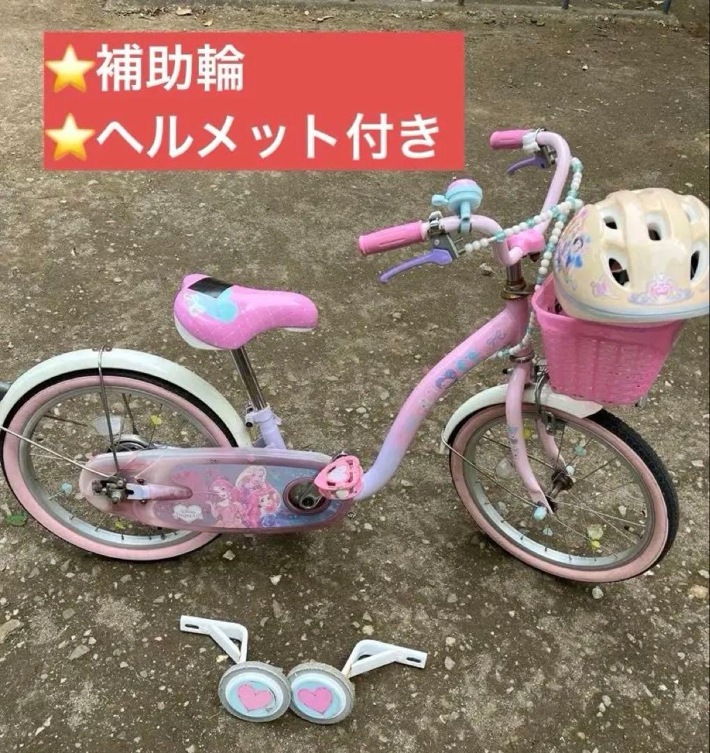 【6/18まで出品】幼児用自転車 ピンク プリンセス 18インチ　ヘルメット付き