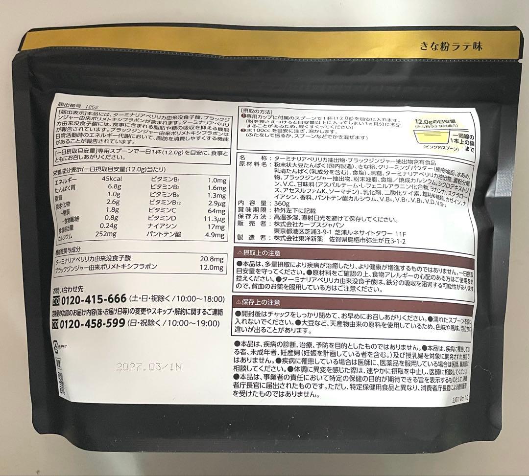 ヘルシービューティー　2袋　きな粉ラテ味　カーブス