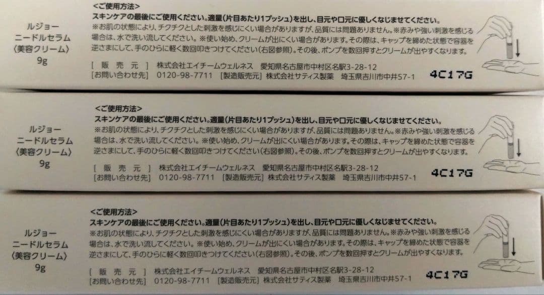 【新品未使用品】ルジョー ニードルセラム