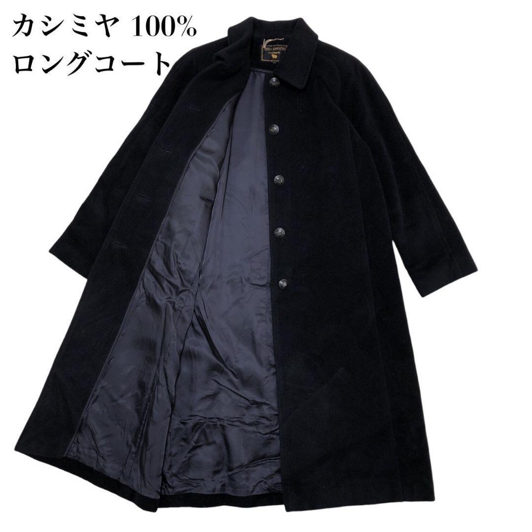 最高級カシミヤ100%】ステンカラーコート ロングコート 黒色 9R