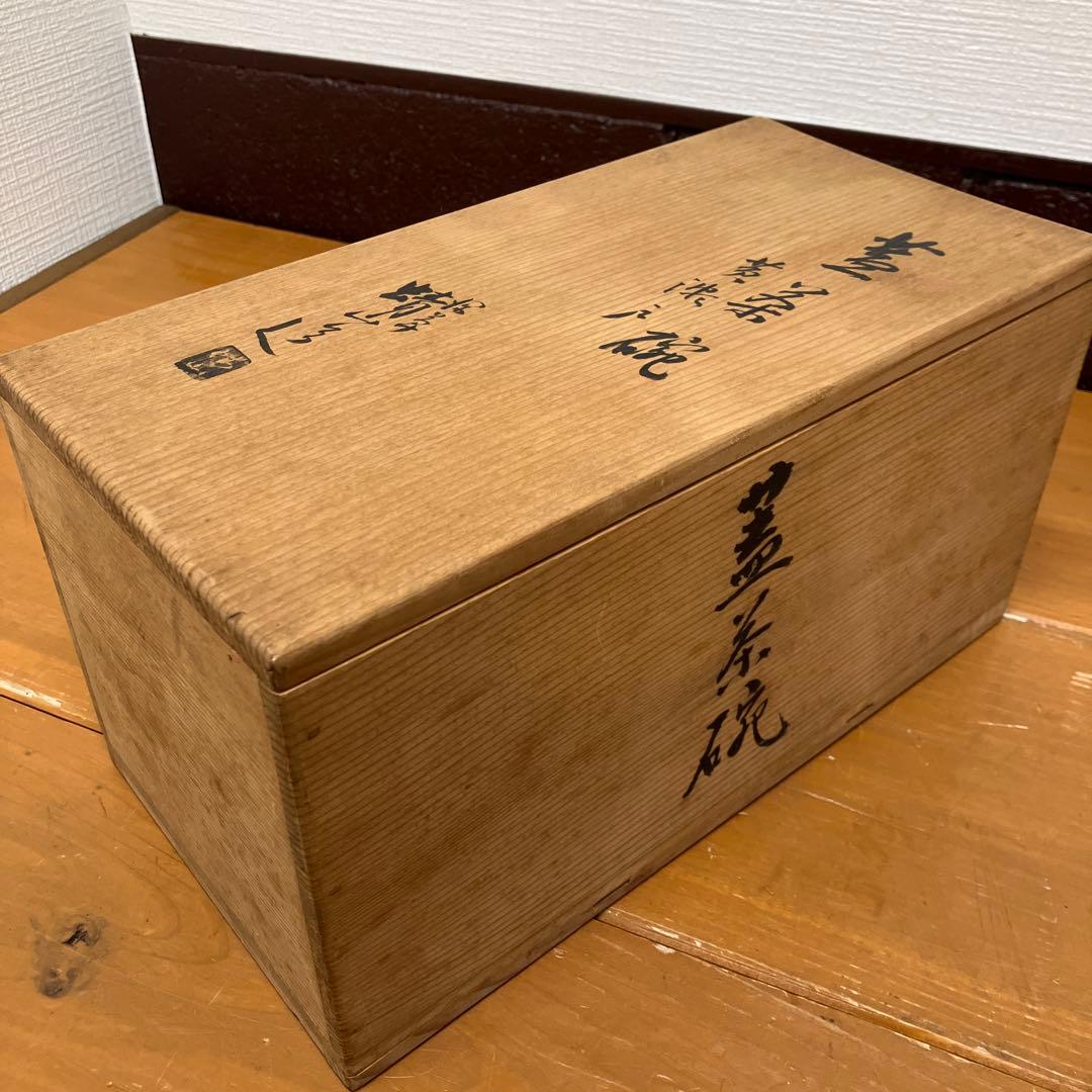⑭萩焼 蓋茶碗 一対 晴山 作 共箱 共布 茶道具 直径11cm
