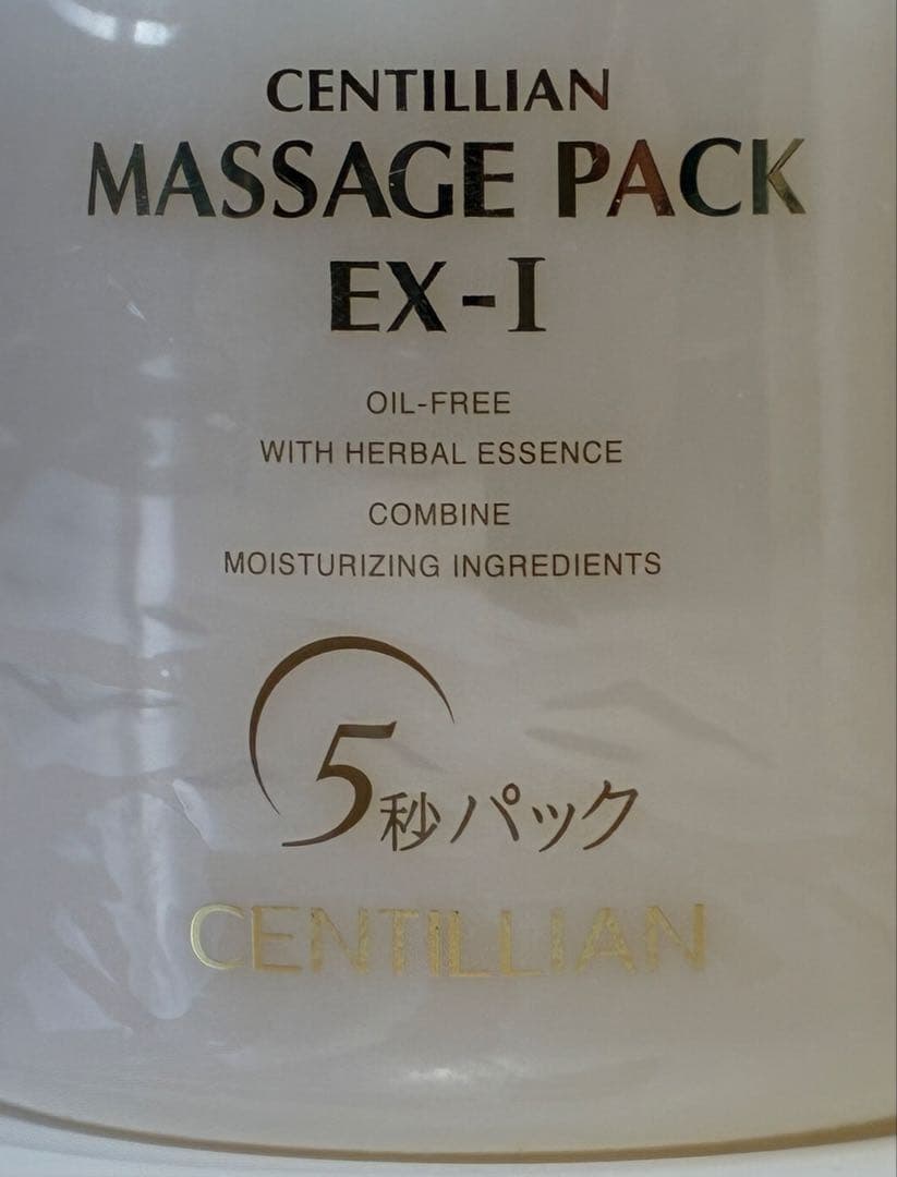 未開封 センティリアン マッサージパック EX-I (5秒パック) 300g
