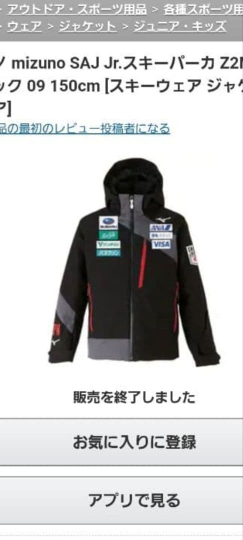 ミズノ スキーウェア JAPAN ジャパンモデル 150 撥水CN済み