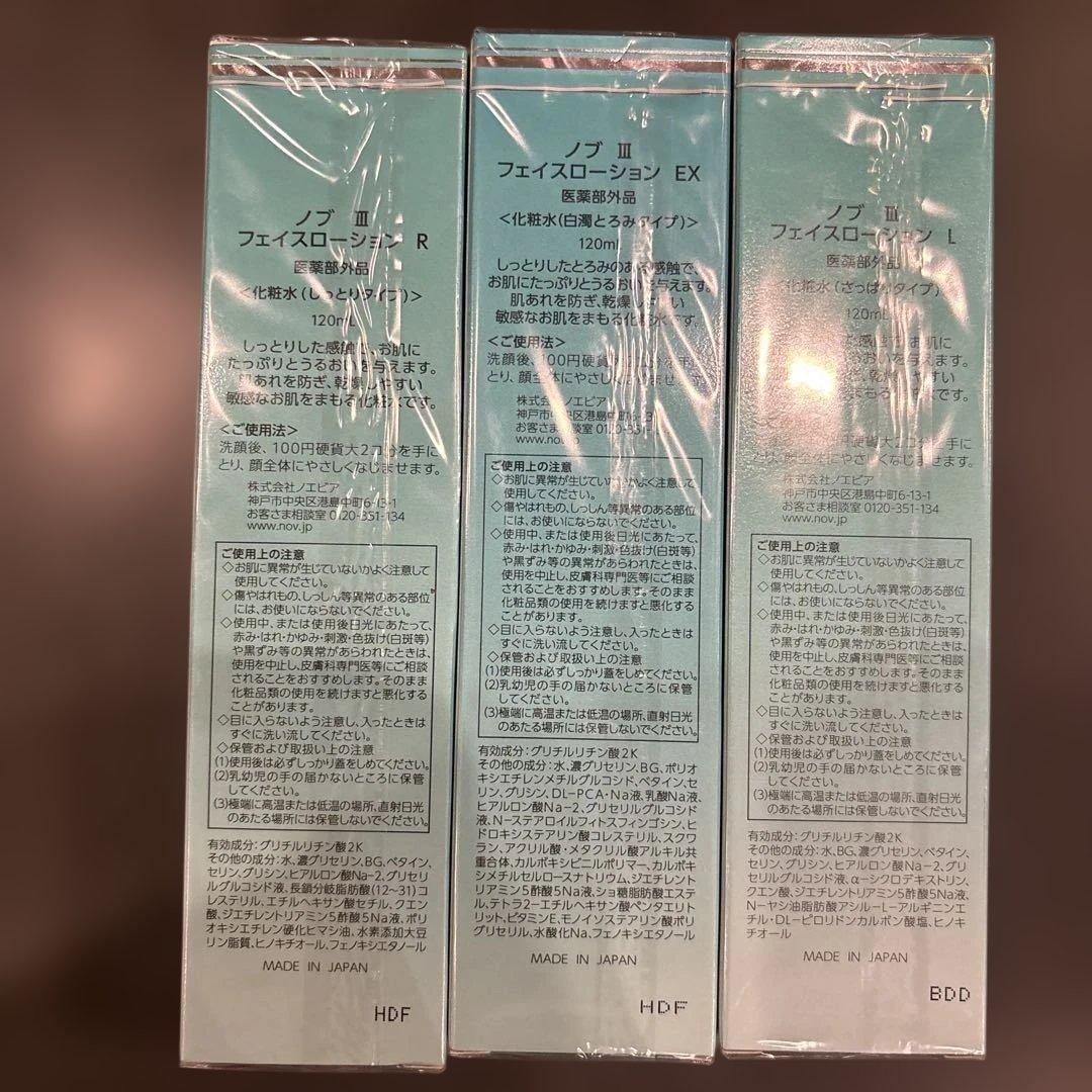NOV III フェイスローション しっとり さっぱり 白濁タイプ 3点セット