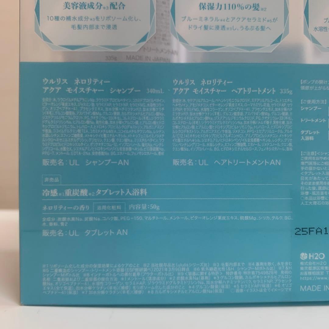 ululis ウルリス　ネロリティー　アクアモイスチャー　ペアセット　4箱セット