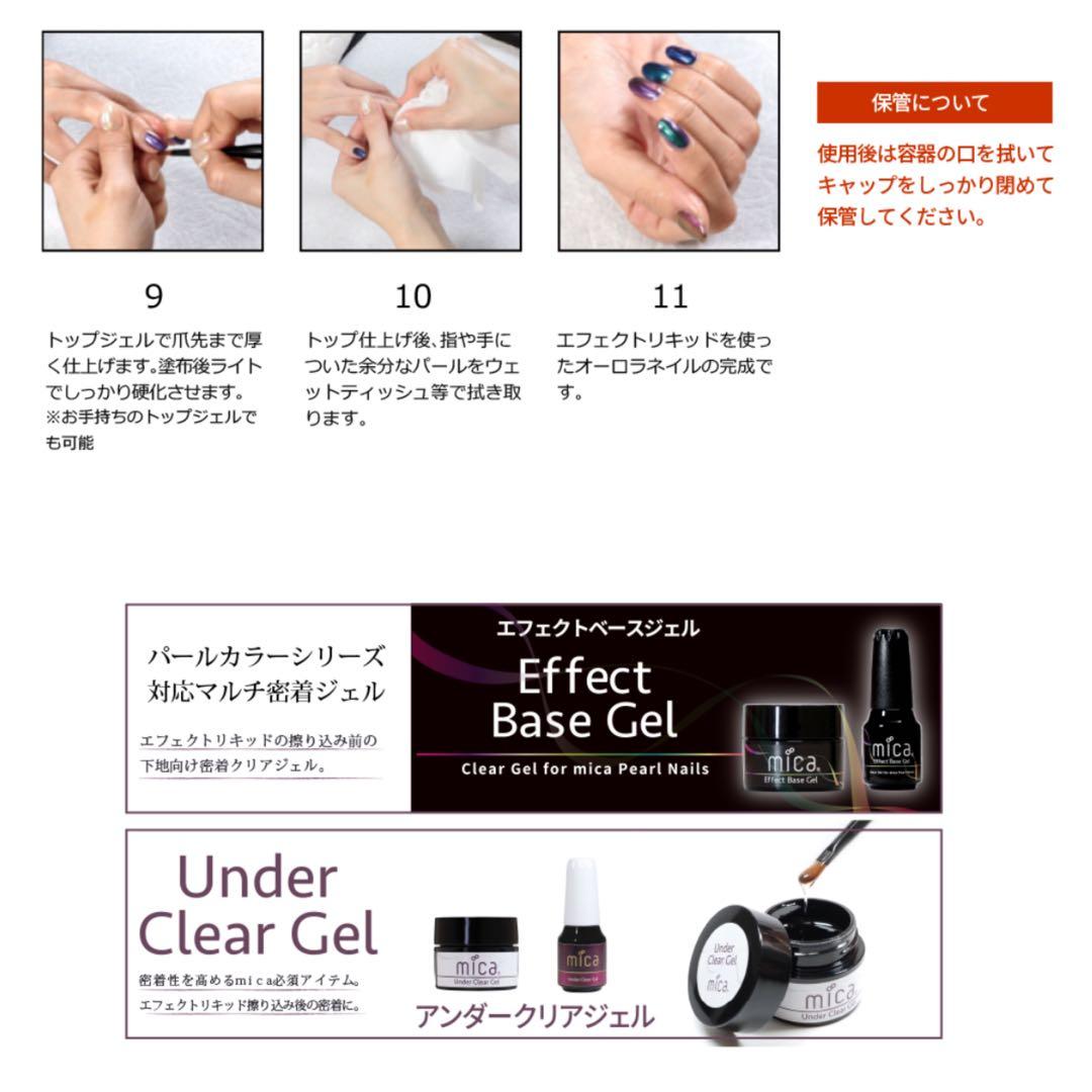 《新品未使用》mica エフェクトリキッド オーロラ＆ミラー 全色計14点セット