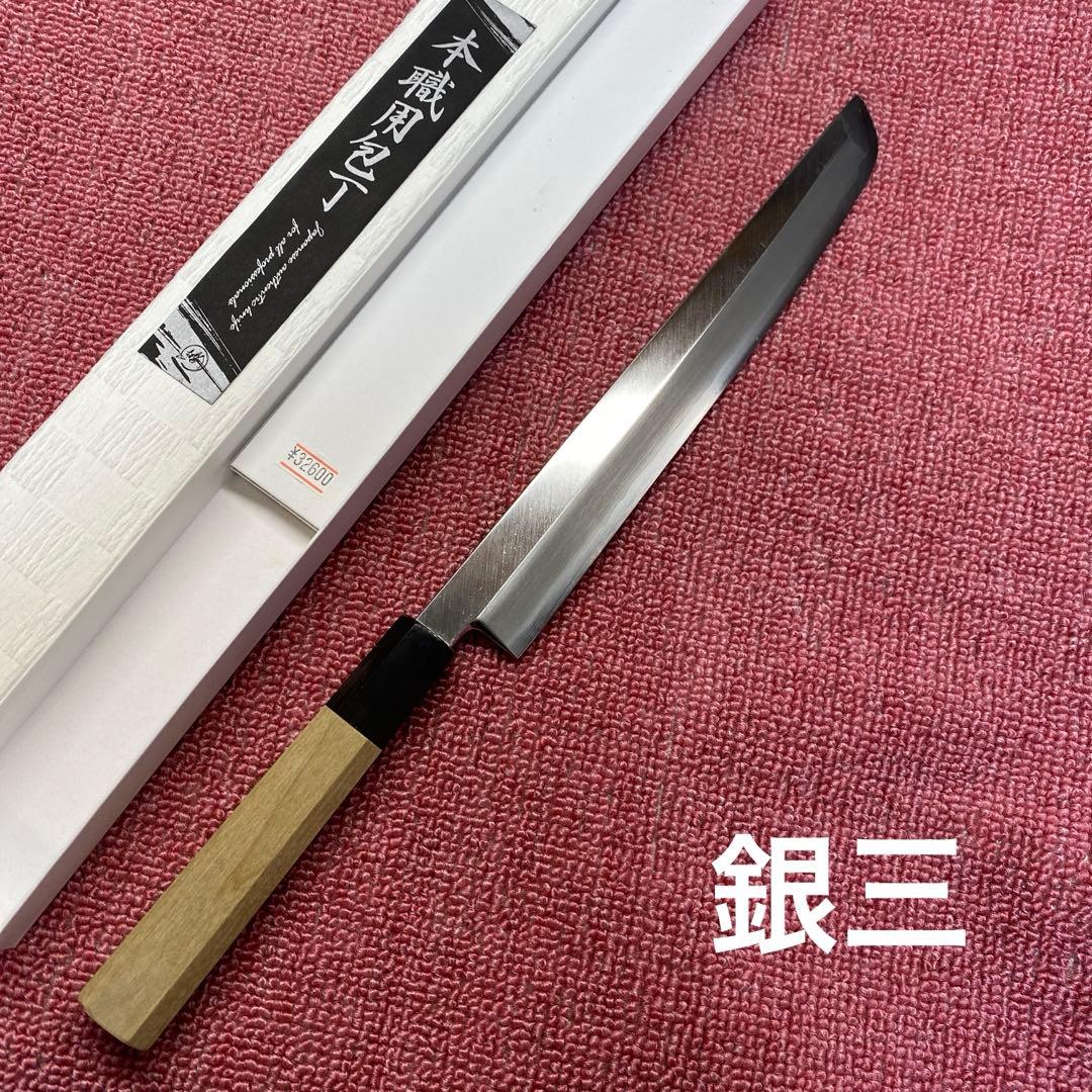 銀三先丸柳刃包丁240㎜ 8寸