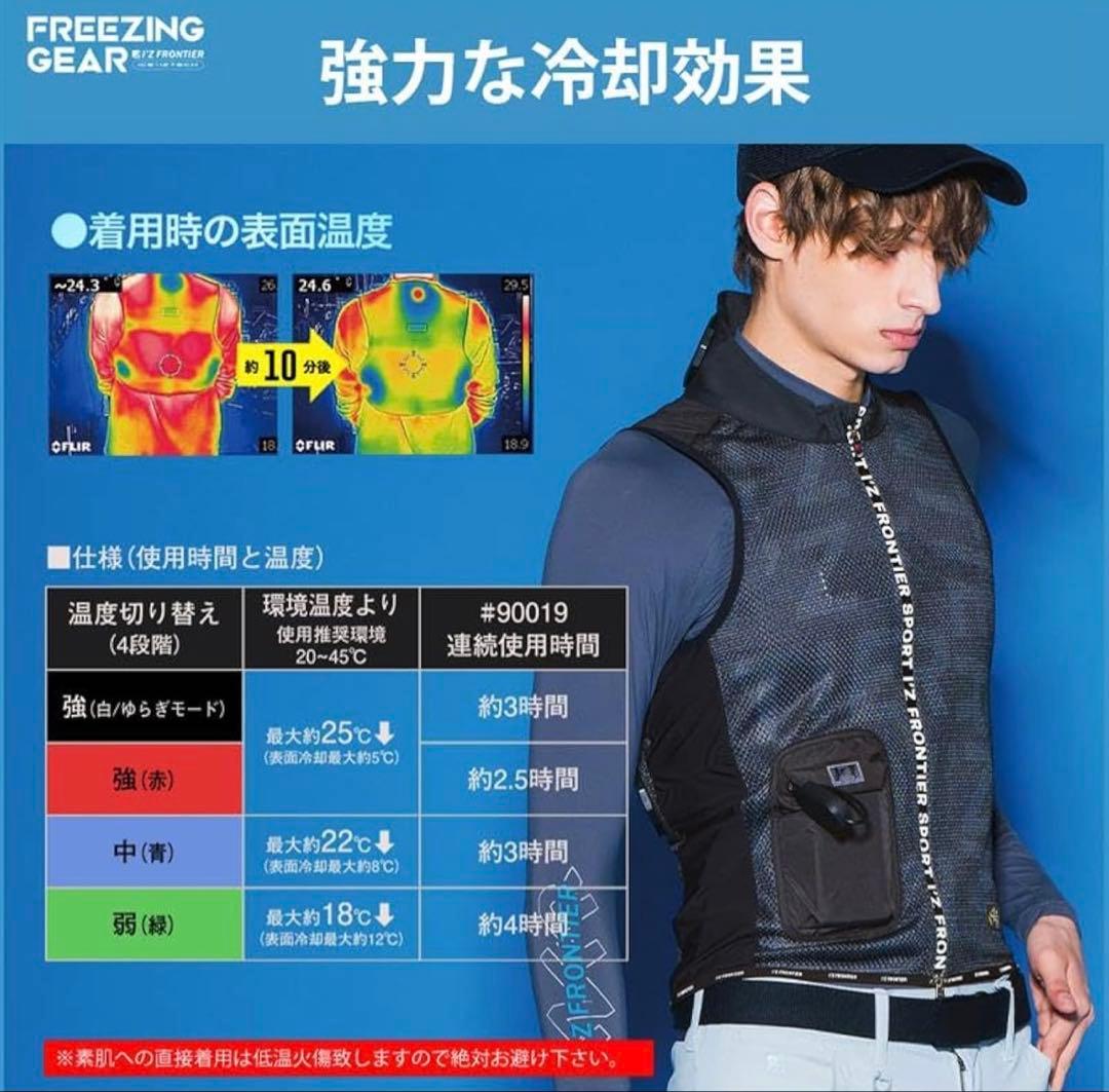 I/Z FRONTIER クールベスト 最大-25℃