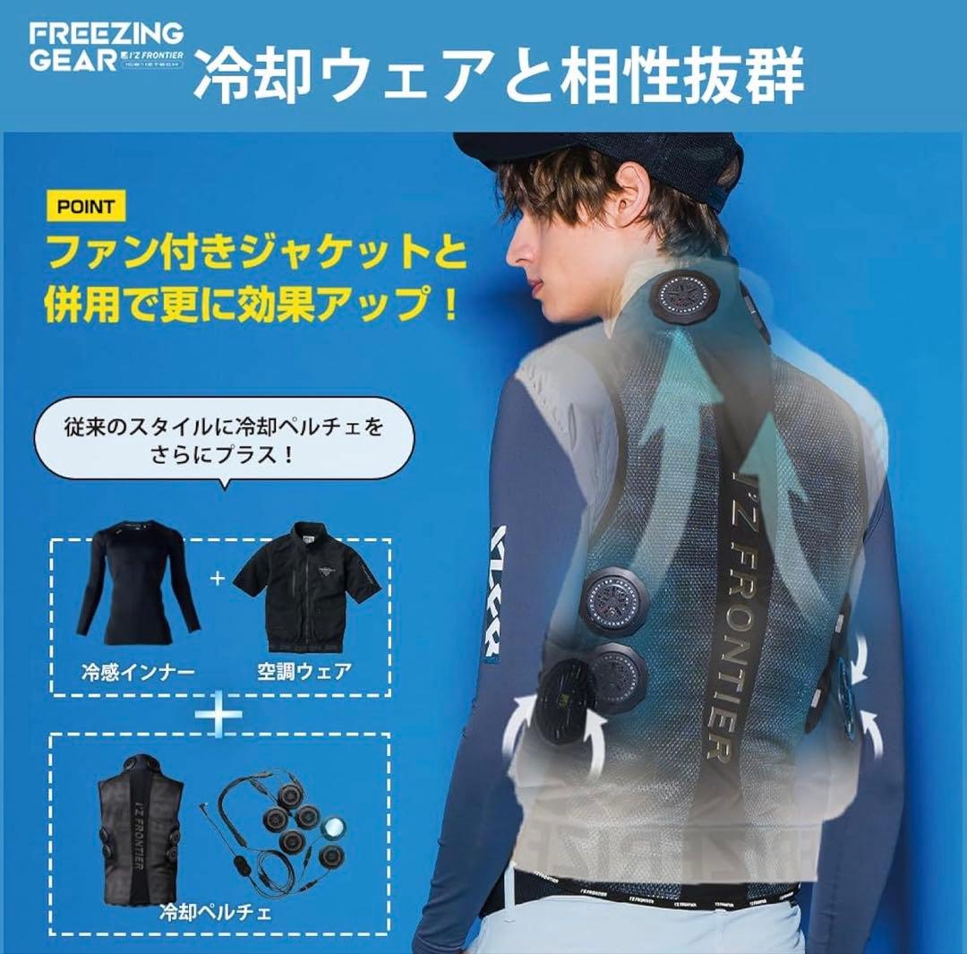 I/Z FRONTIER クールベスト 最大-25℃