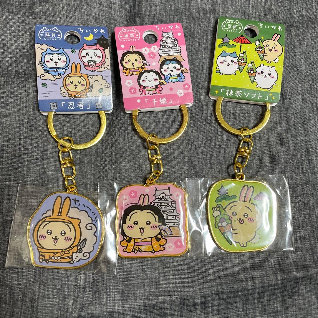 ご当地ちいかわ うさぎ限定キーホルダー 京都 姫路 滋賀 - メルカリ