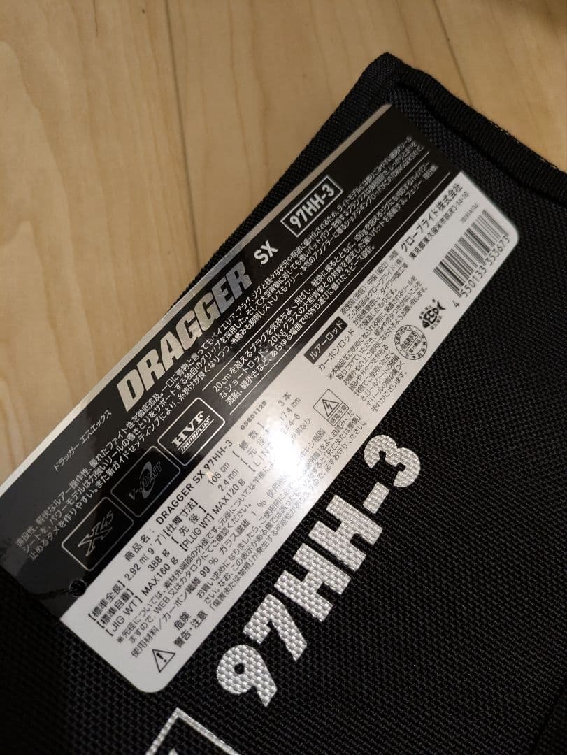 【送料無料】ダイワ ドラッガーSX 97HH-3 美品