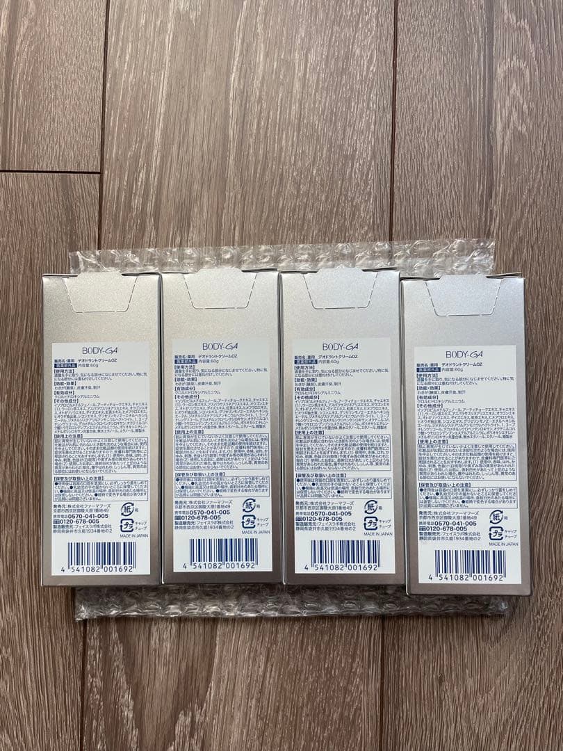 【新品・未開封】デオドラントクリーム BODY-GA