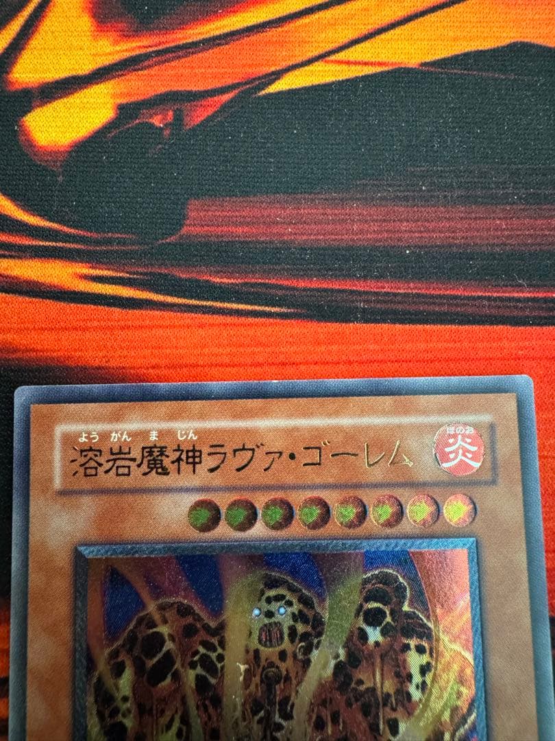 傷あり特価】遊戯王 溶岩魔神 ラヴァ ゴーレム レリーフ（サイバー