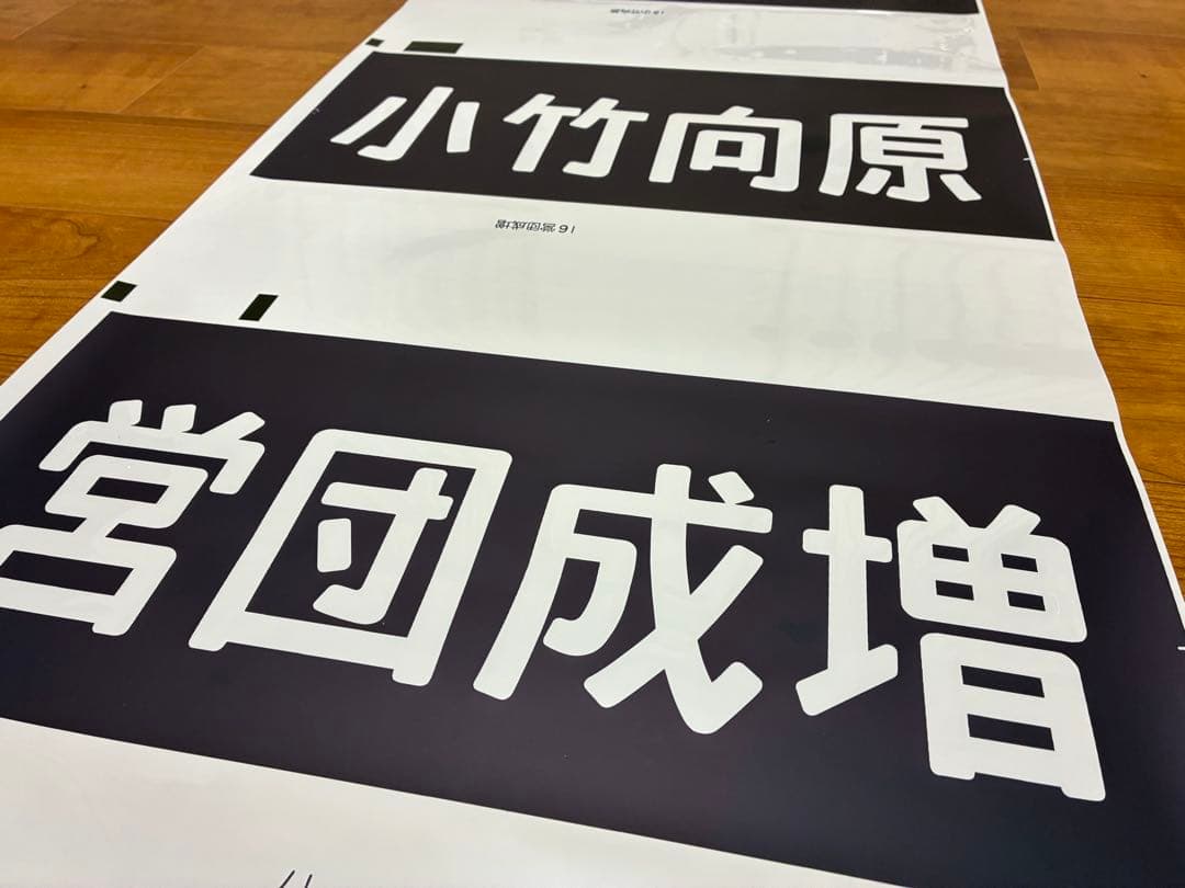 営団7000系 側面方向幕 - メルカリ