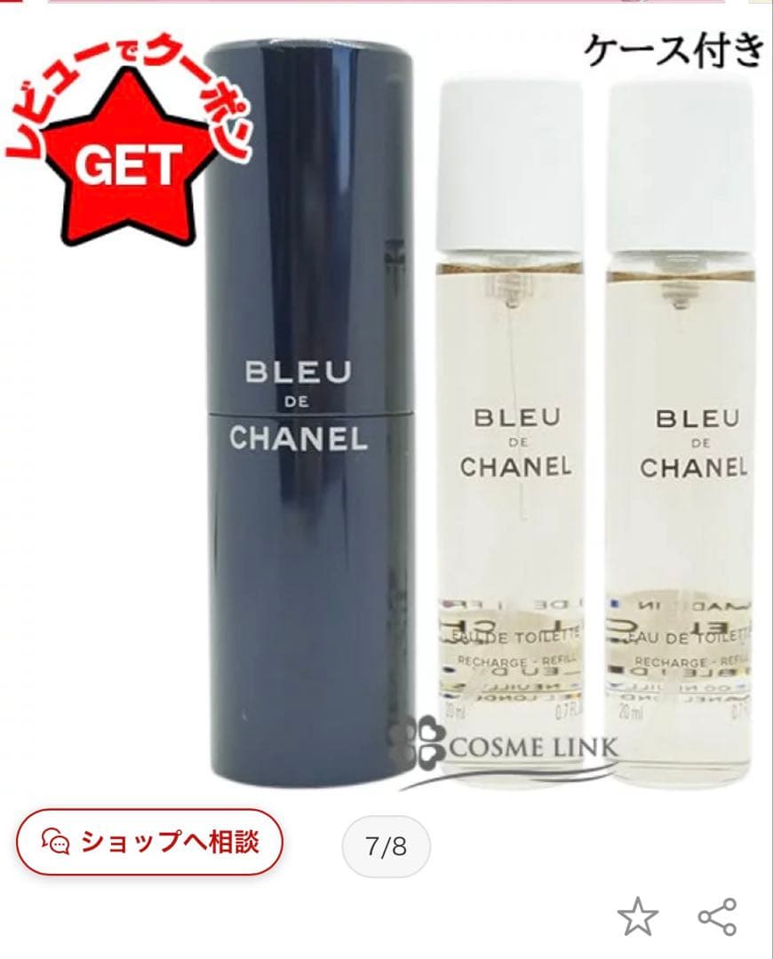 BLEU DE CHANEL オードトワレ 3本セット