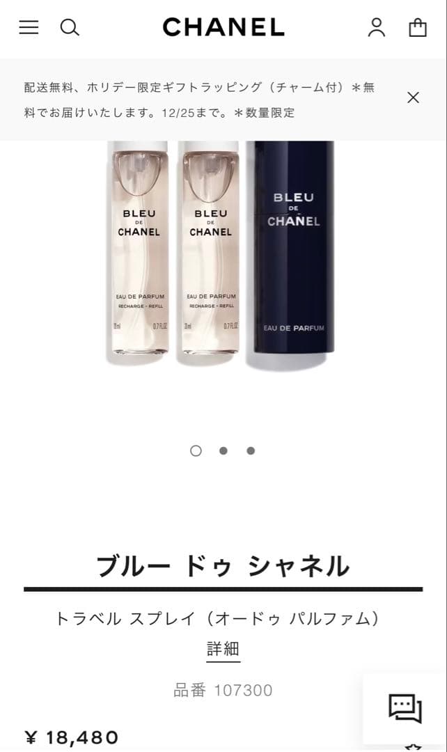 BLEU DE CHANEL オードトワレ 3本セット