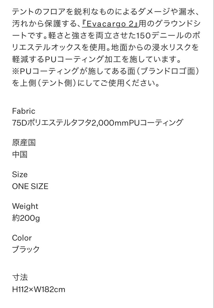 2点セット　未開封　ノースフェイス　エバカーゴ2　＆　専用フットプリント