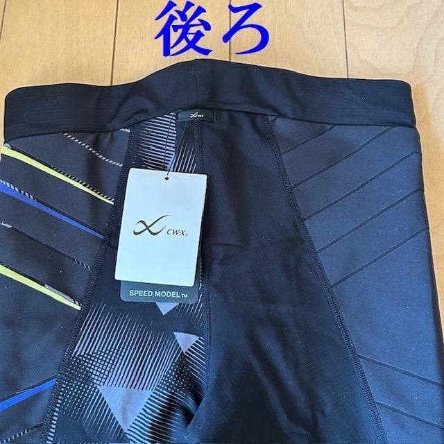 半額！新品 【CW-X】ワコール スピードモデル ロングタイツ メンズ S