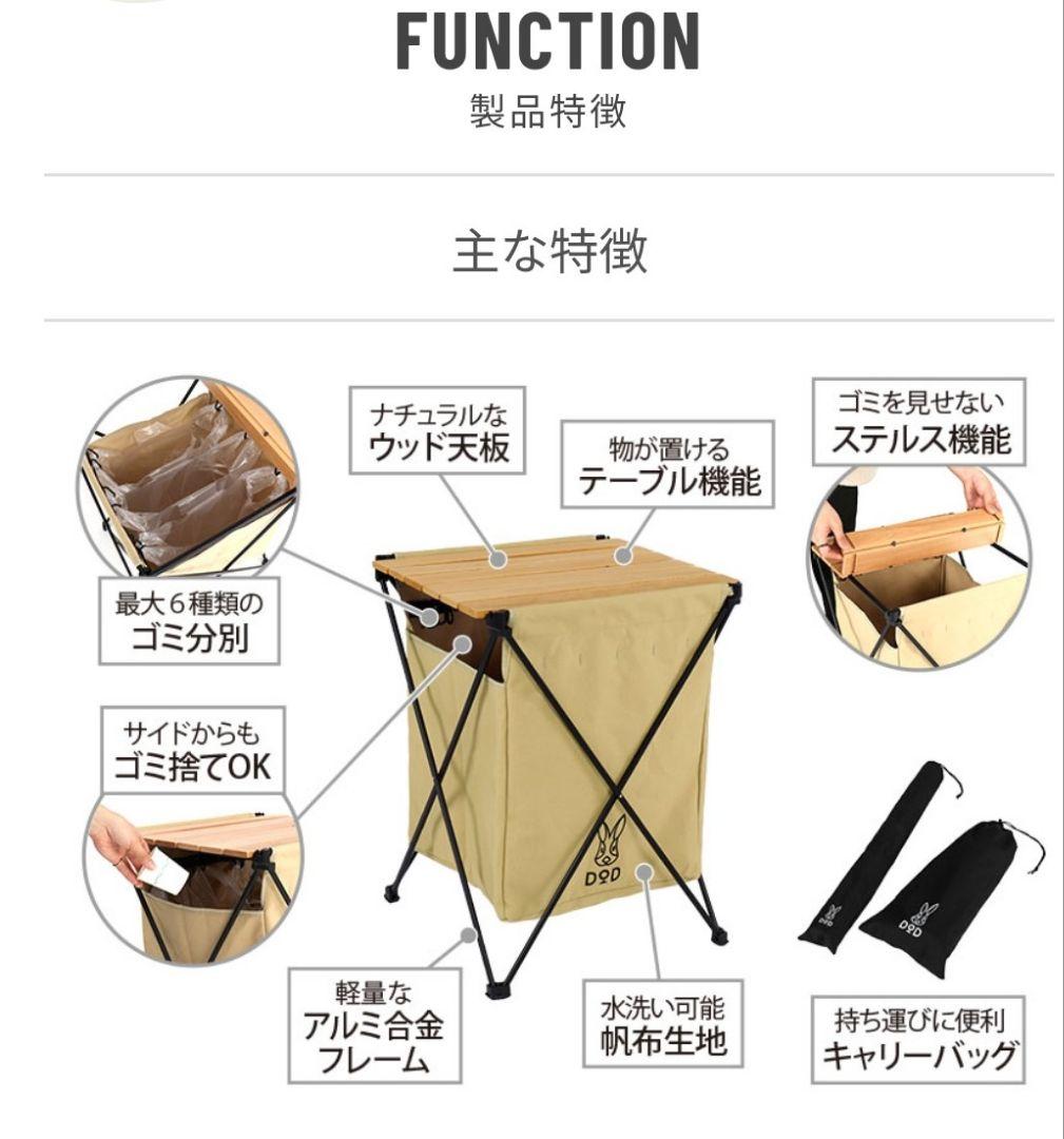 DOD STEALTH X GM1-450-TN ゴミ箱兼テーブル【新品未使用】