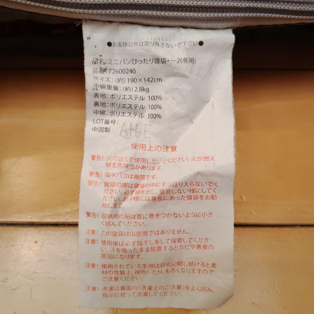 ロゴス 寝袋 ミニバンぴったりシュラフ2個セット