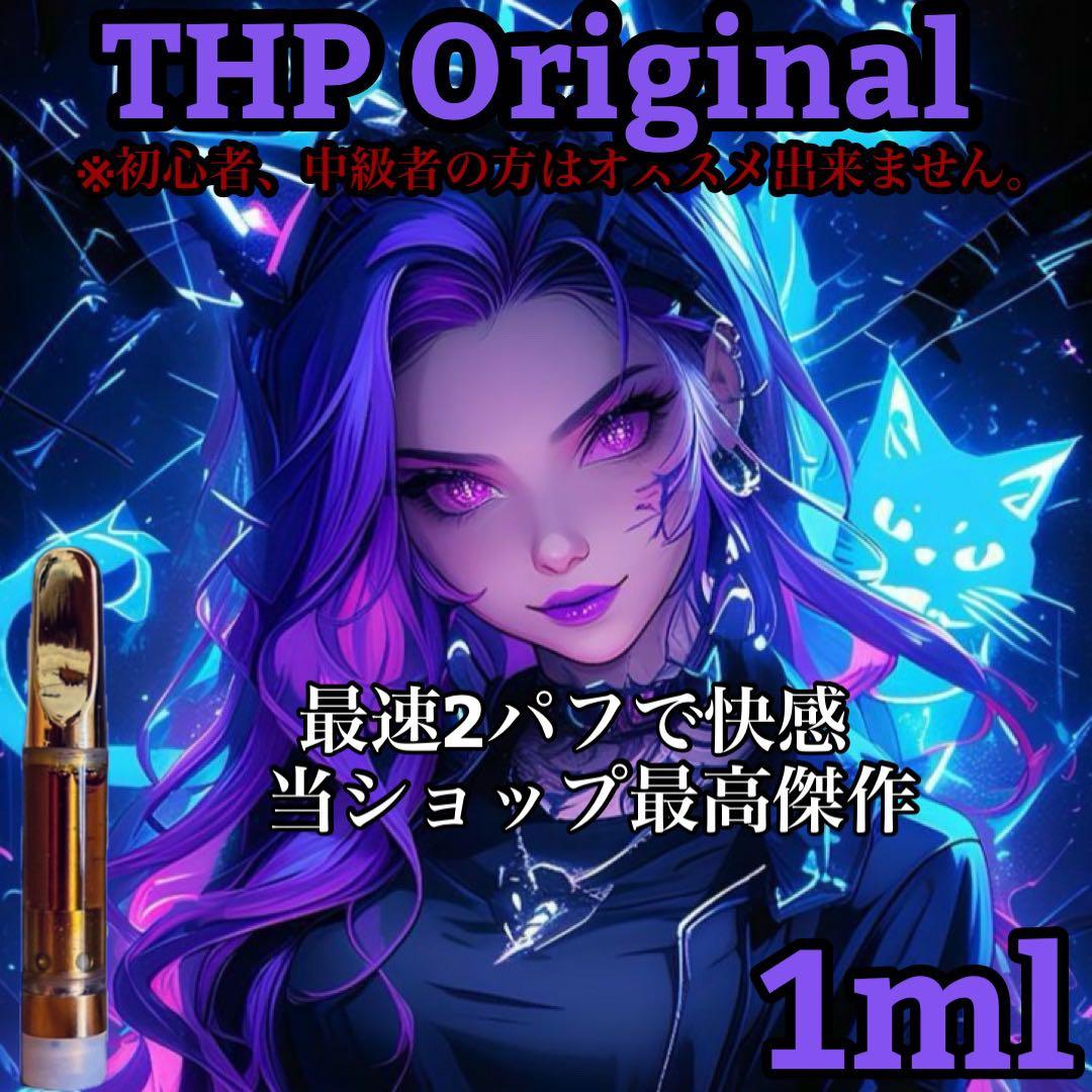 THP リキッド 1ml HHBD CBD H4CBH THXE CRDP - メルカリ