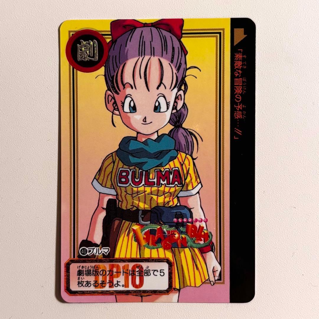 1996年 ブルマ ドラゴンボール カードダス 鳥山明 Kid Goku & Bulma