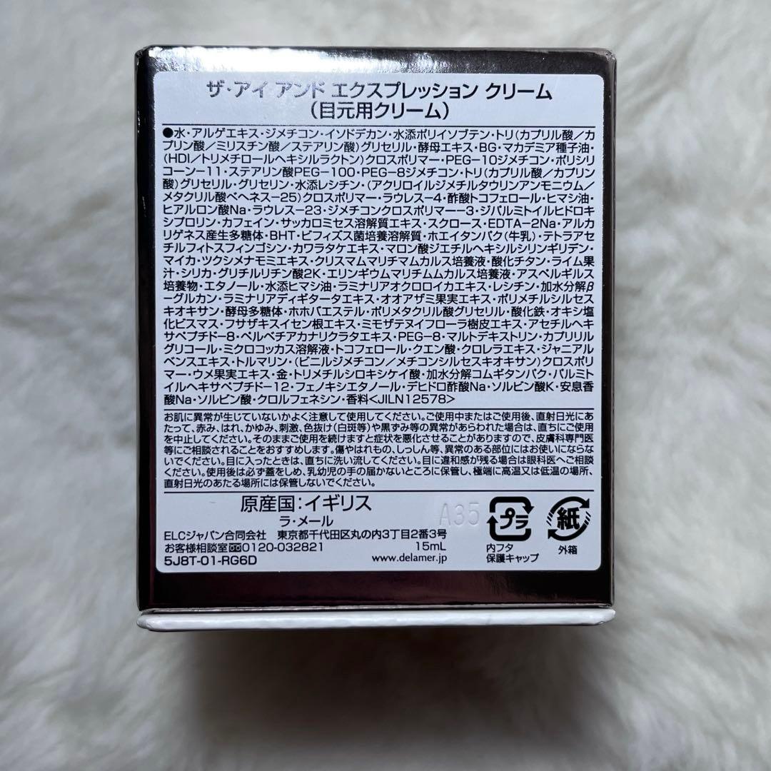 未開封　ラメール　目元用クリーム　15ml