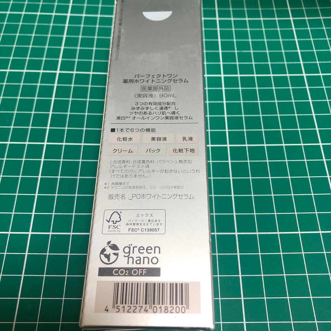 新日本製薬 株主優待 4点セット パーフェクトワン