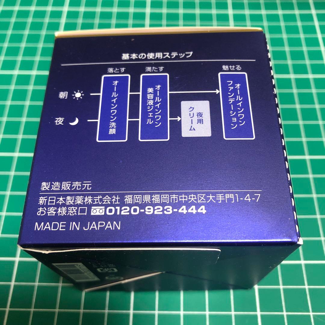 新日本製薬 株主優待 4点セット パーフェクトワン