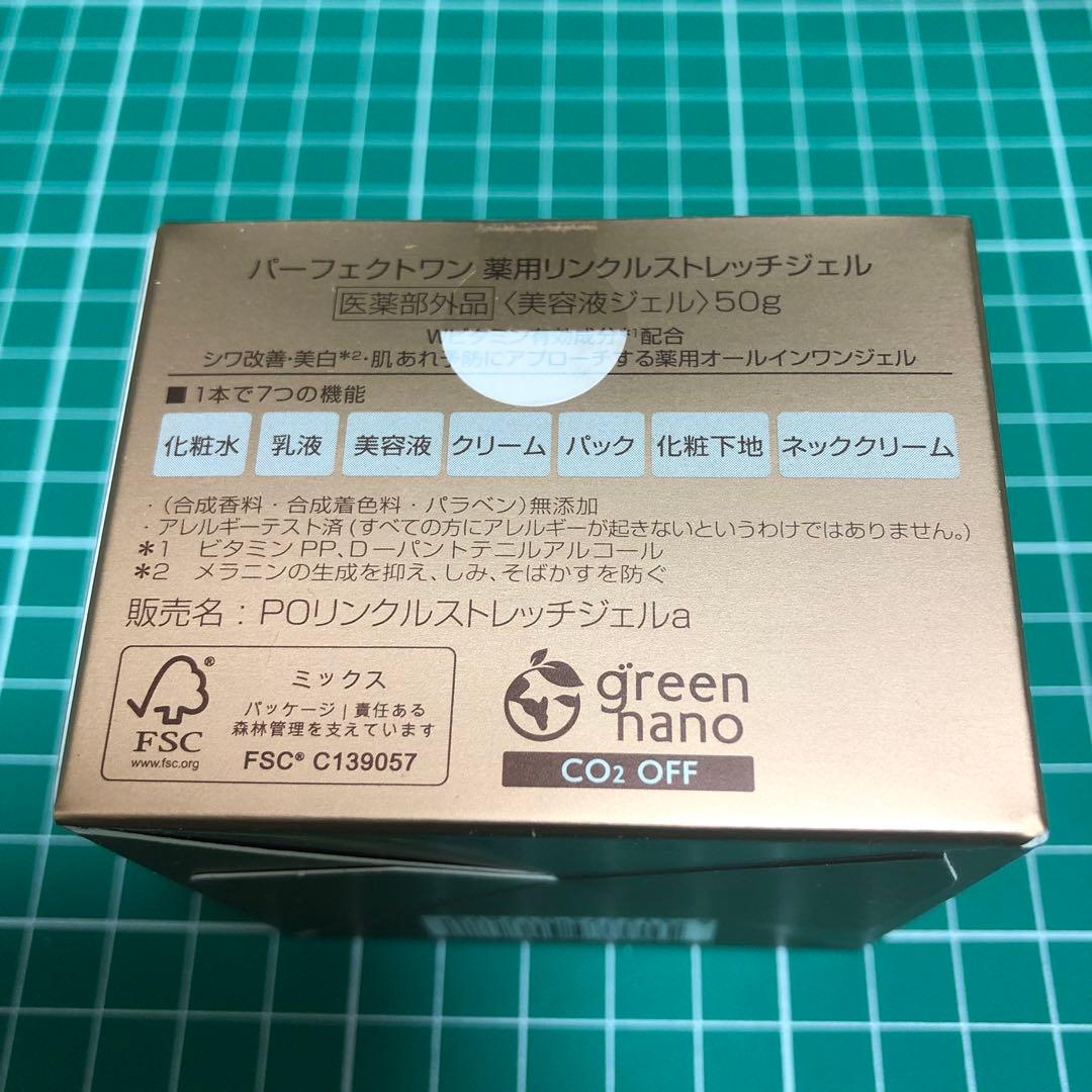 新日本製薬 株主優待 4点セット パーフェクトワン