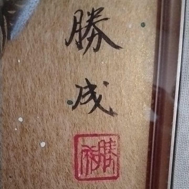 のぼりこい色紙額縁付き