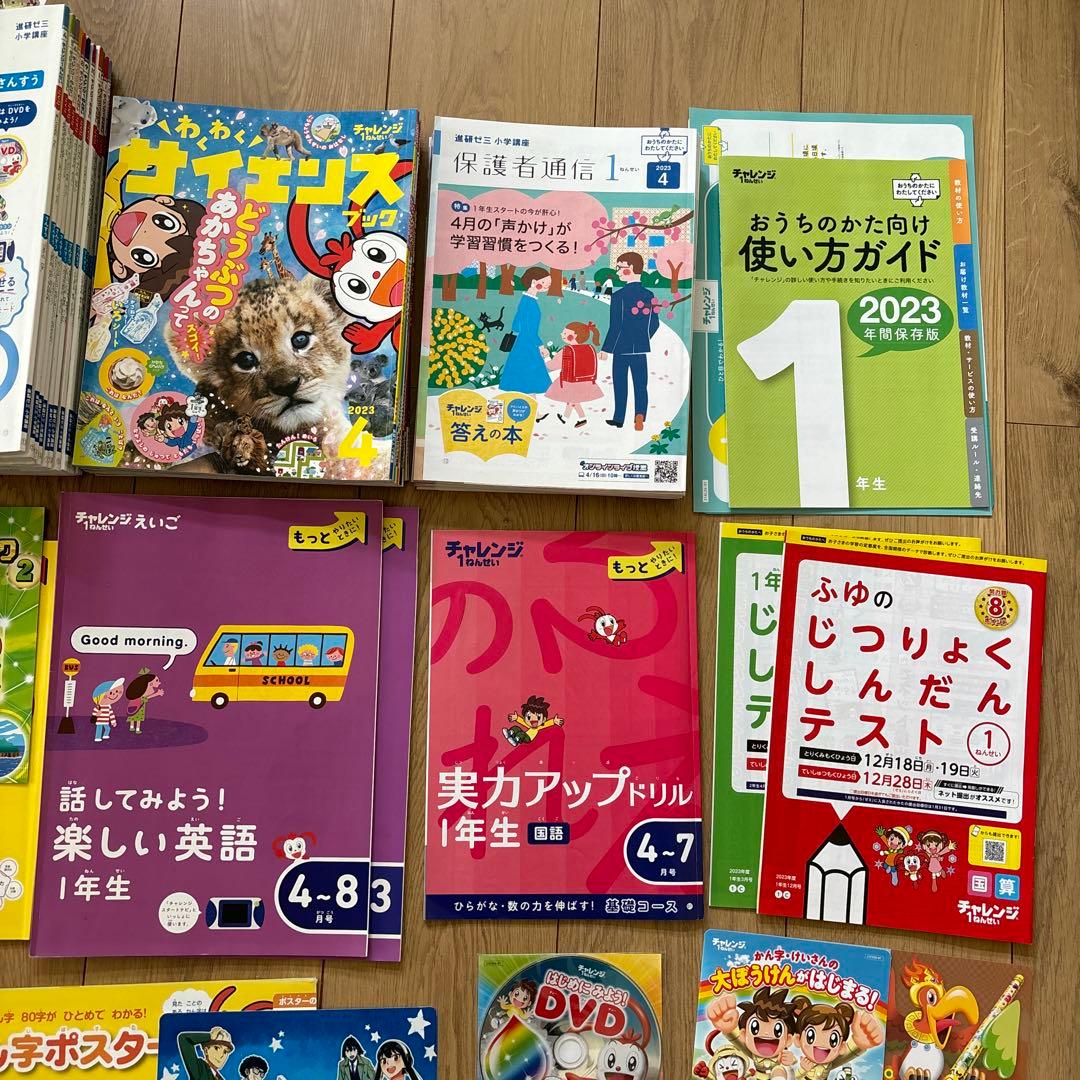 チャレンジ1年生 1年分まとめ売り - メルカリ
