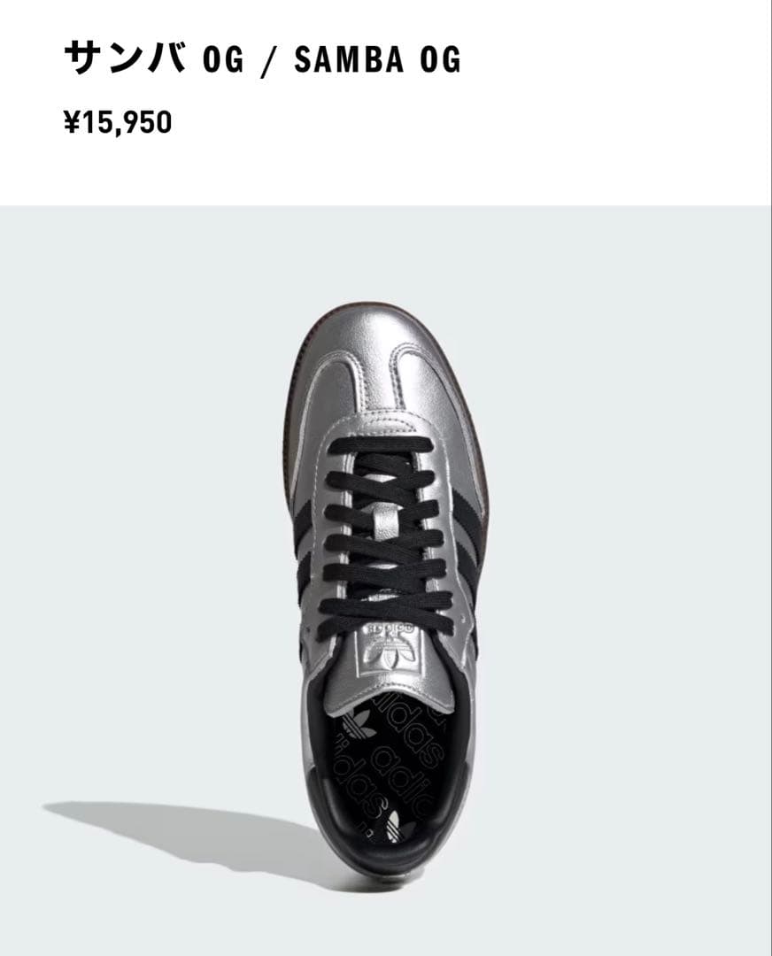 (新品　未使用)adidas Samba OG シルバー 24.5㎝