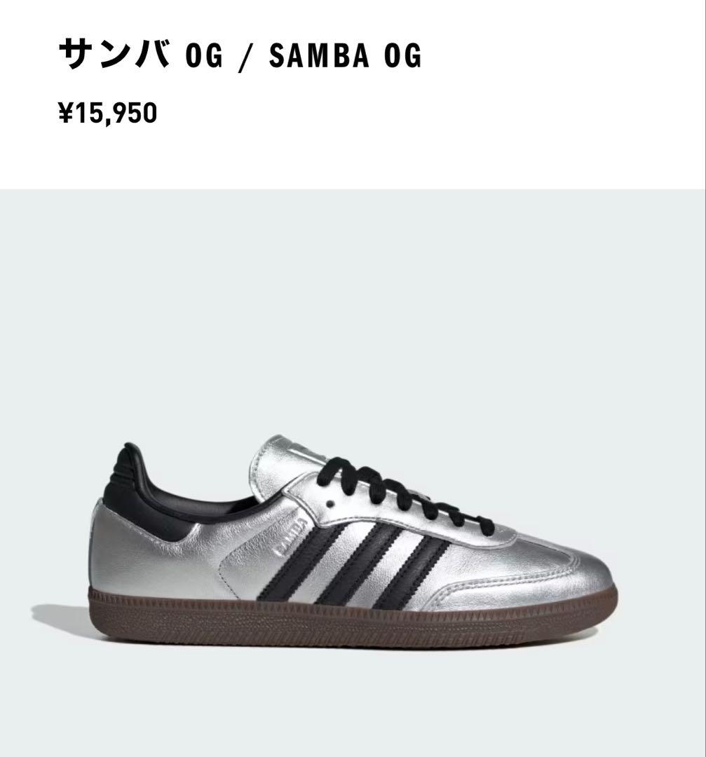 (新品　未使用)adidas Samba OG シルバー 24.5㎝