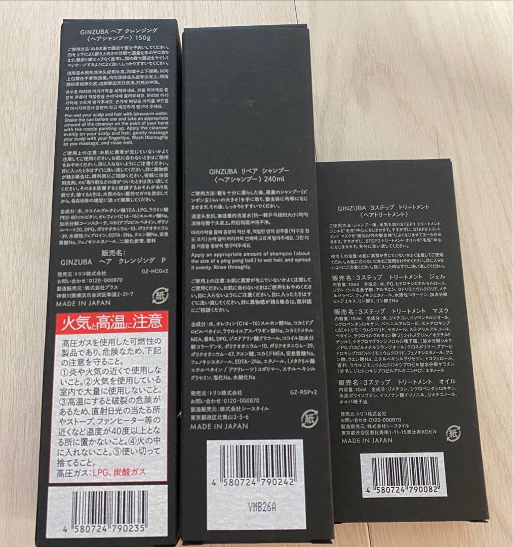 ＊GINZUBA シャンプー・ヘアトリートメント　3セット