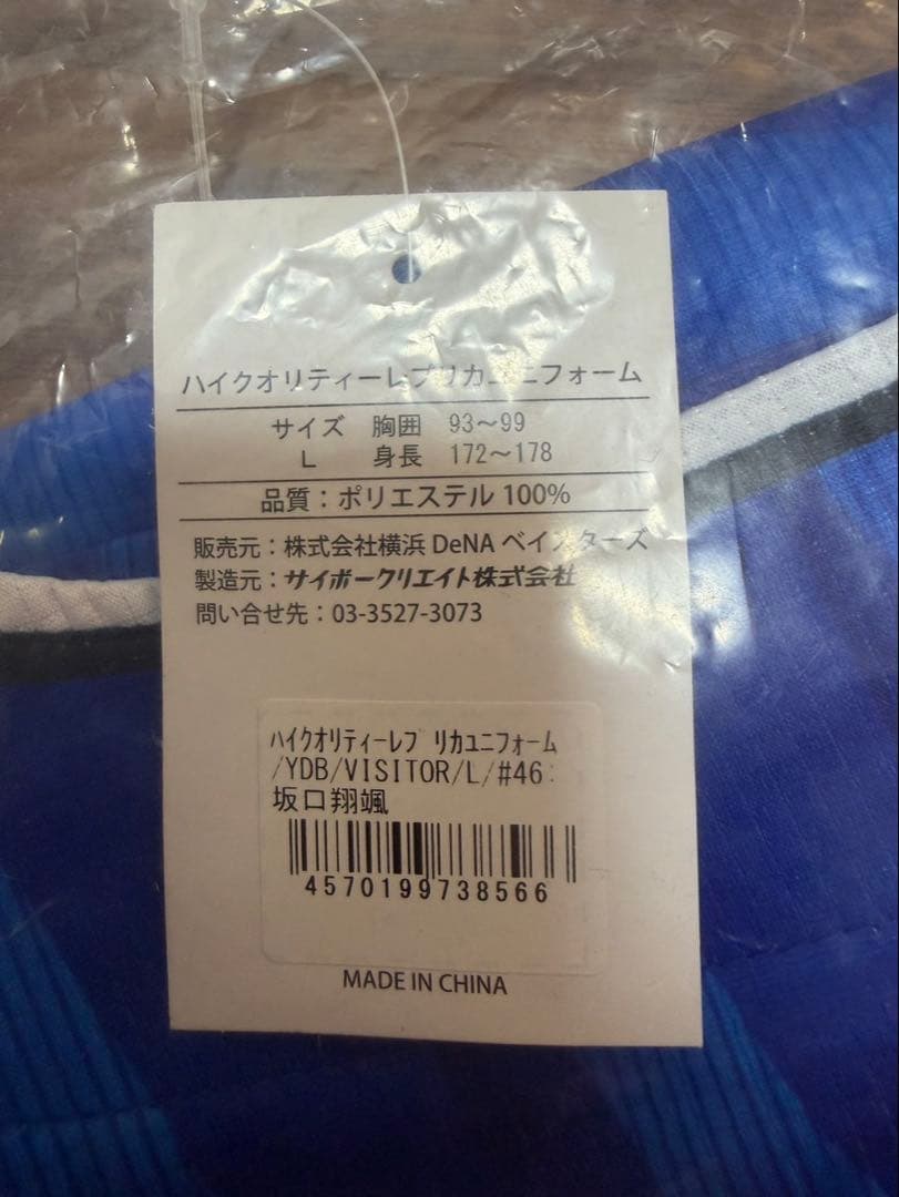 サイン入り新品未使用】横浜ベイスターズ 坂口翔颯 ビジター