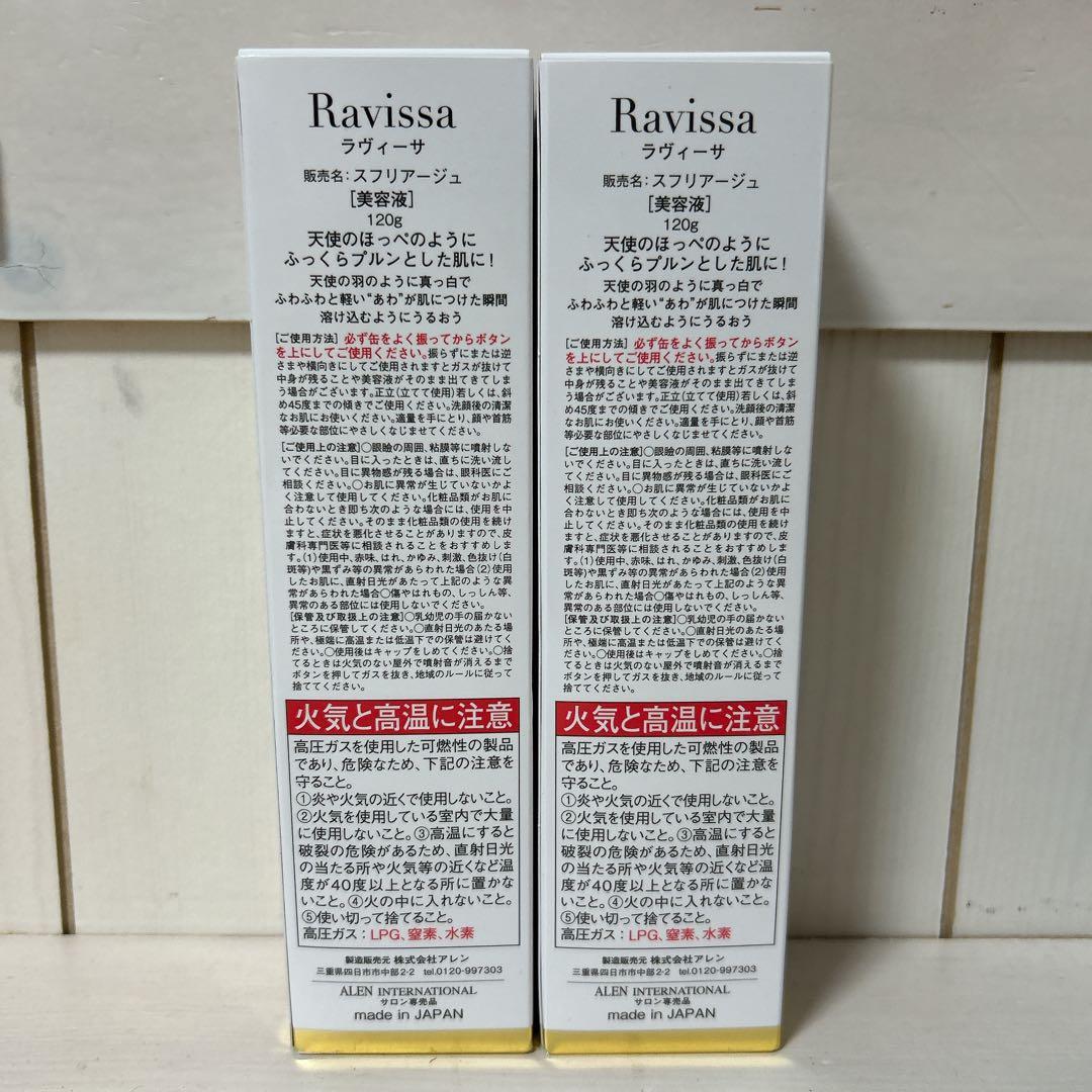 【新品未開封】Ravissa スフリアージュ120g ２本セット