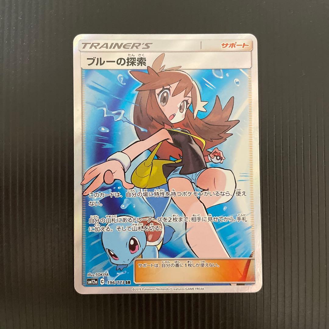 早い者勝ち特価 ブルーの探索 SR 早い者勝ち特価 ブルーの探索 SR