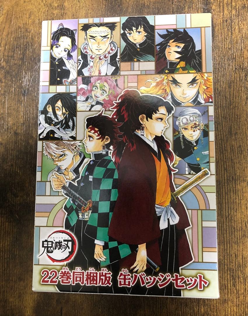 鬼滅の刃 22巻同梱版 原画 缶バッジ 8個セット 冨岡義勇 煉獄 不死川実