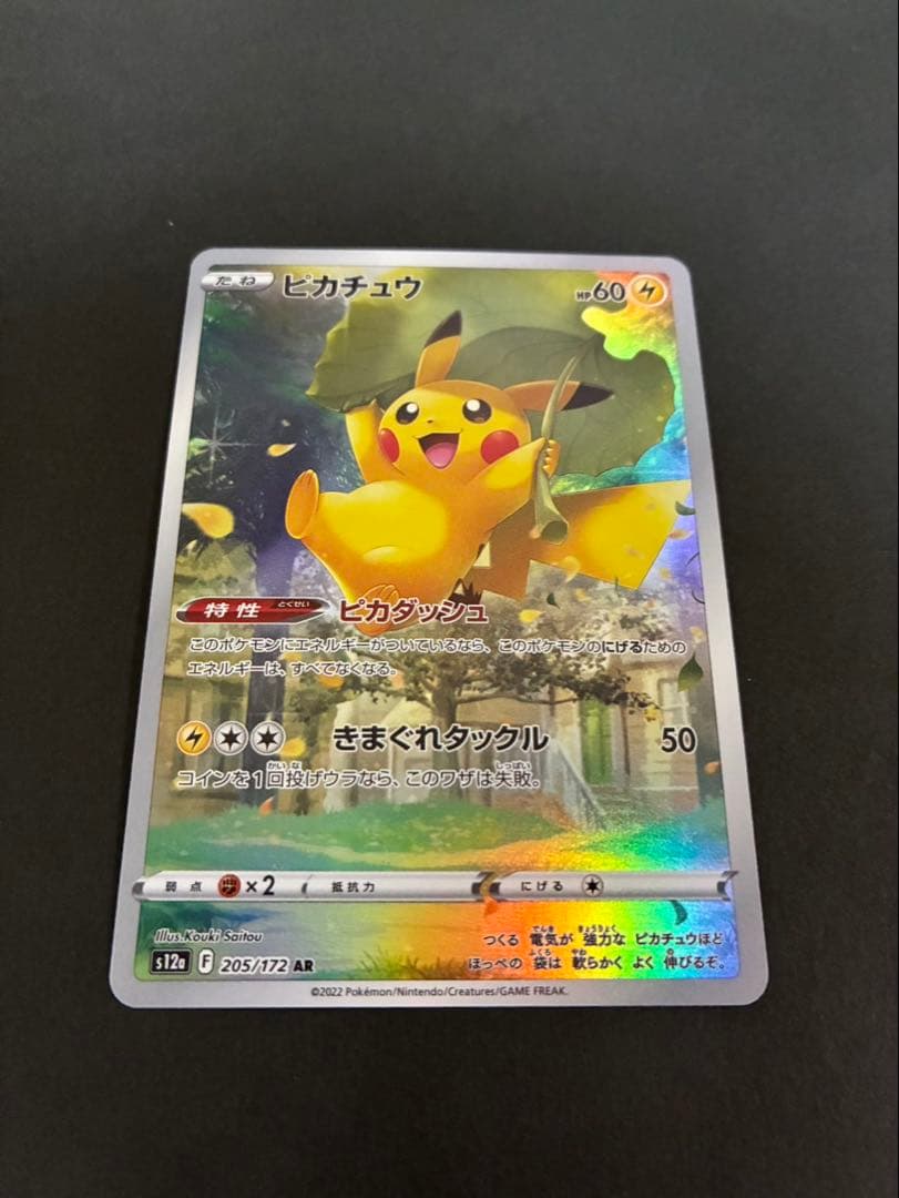 ポケモンカード ピカチュウ AR 205/172 S12a VSTARユニバース - メルカリ